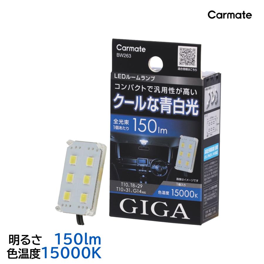 カーメイト（CARMATE） 車 LED ルームライト BW263 GIGA LED ルーム