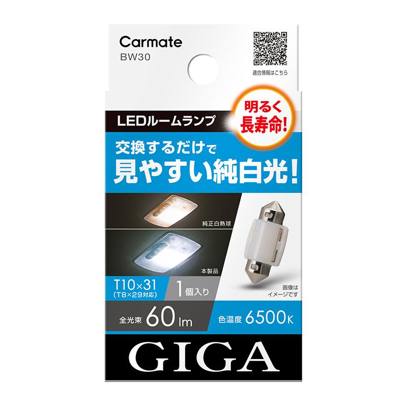 GIGA 車 LED ルームライト BW30 LEDルームランプ E60S T8×29 T10×31 色