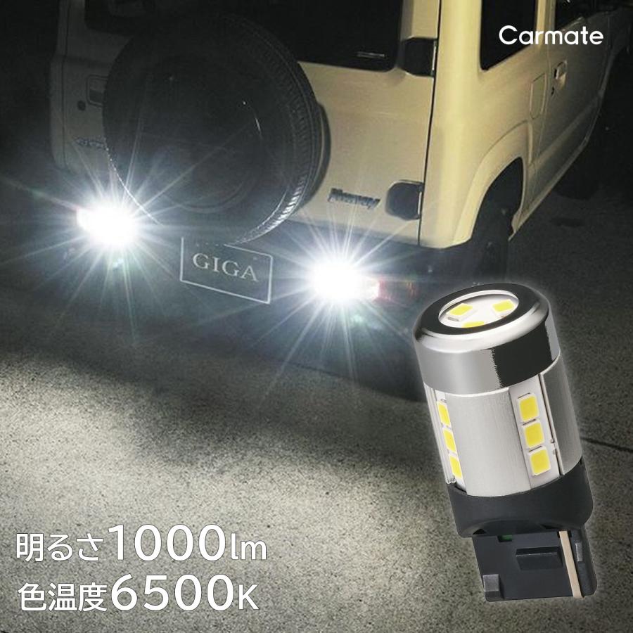 CARMATE カーメイト LEDバックランプS1000 T20 W  2個セッ カーメイト（CARMATE） 車 LED バックライト T20 BW341 LEDバック