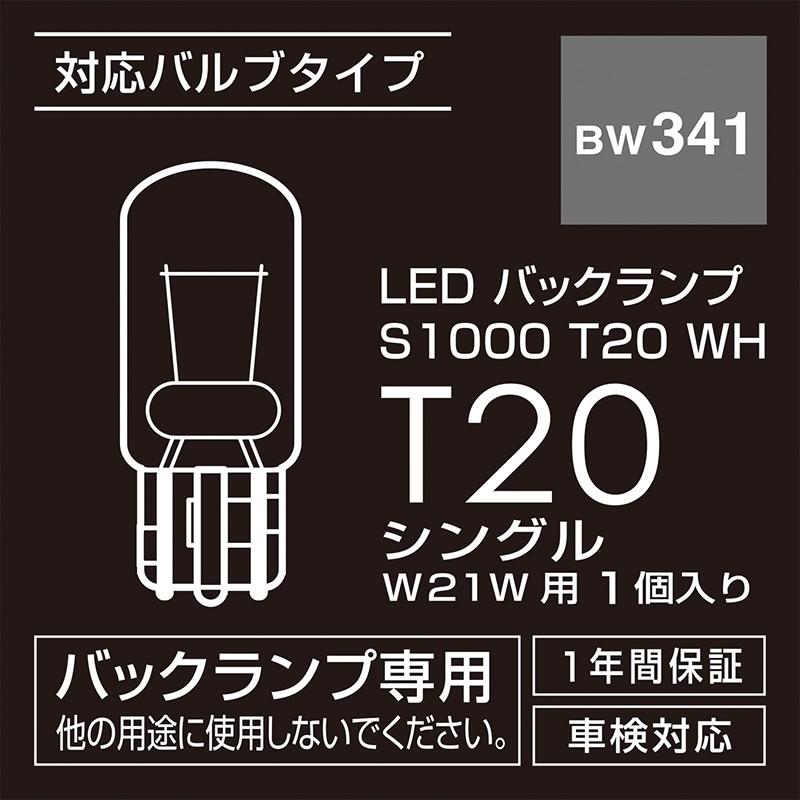 カーメイト（CARMATE） 車 LED バックライト T20 BW341 LEDバック