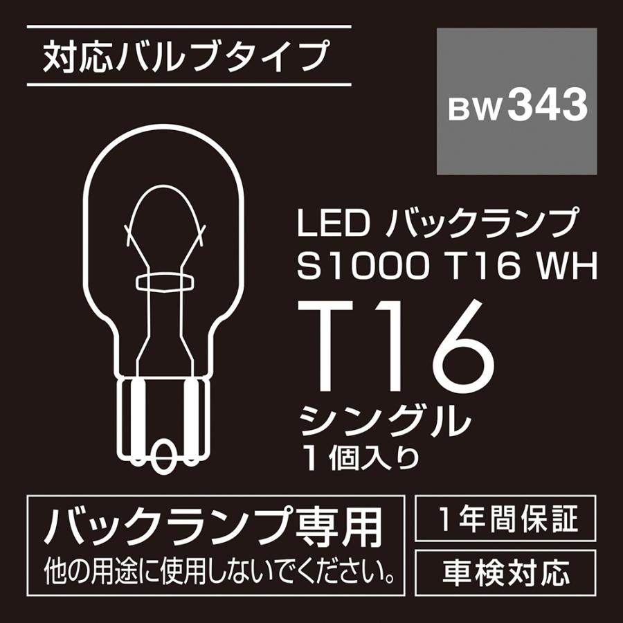 GIGA 車 LED バックライト T16 BW343 LEDバックランプ S1000 6500K