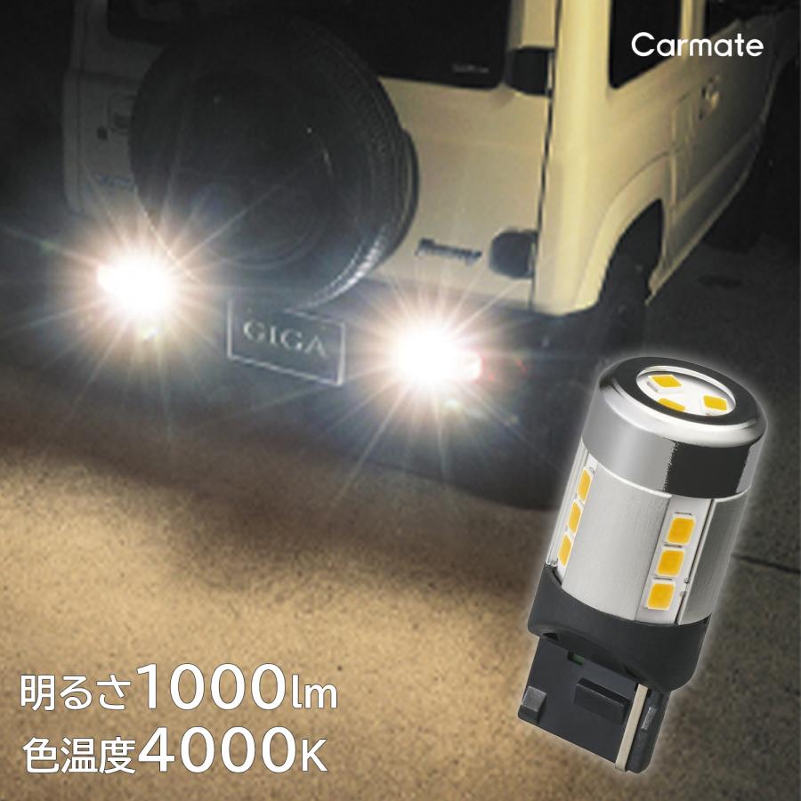 車 LEDライト バルブ  LEDバックランプS1000 ST LINE T20 4000K BW346 カーメイト (P07)｜carmate