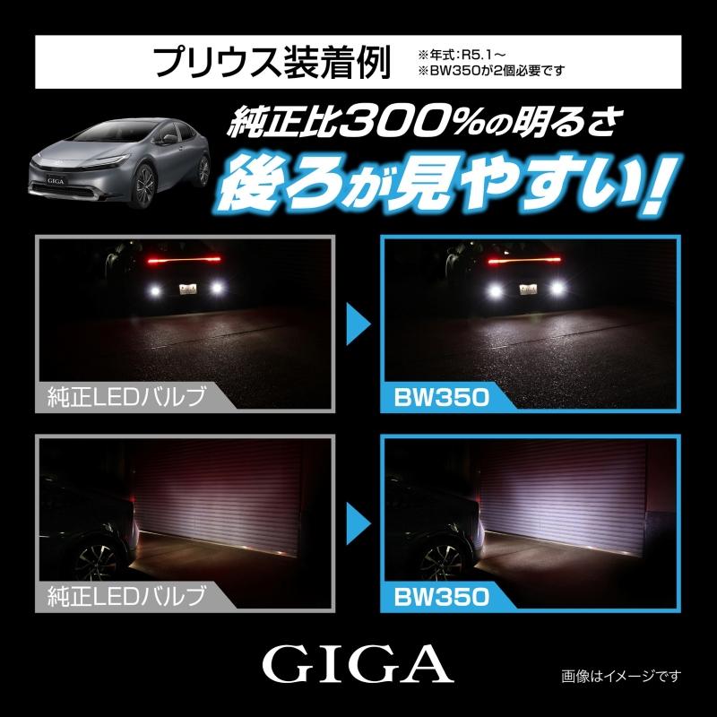カーメイト（CARMATE） 車 バックライト LED BW350 GIGA LED バック