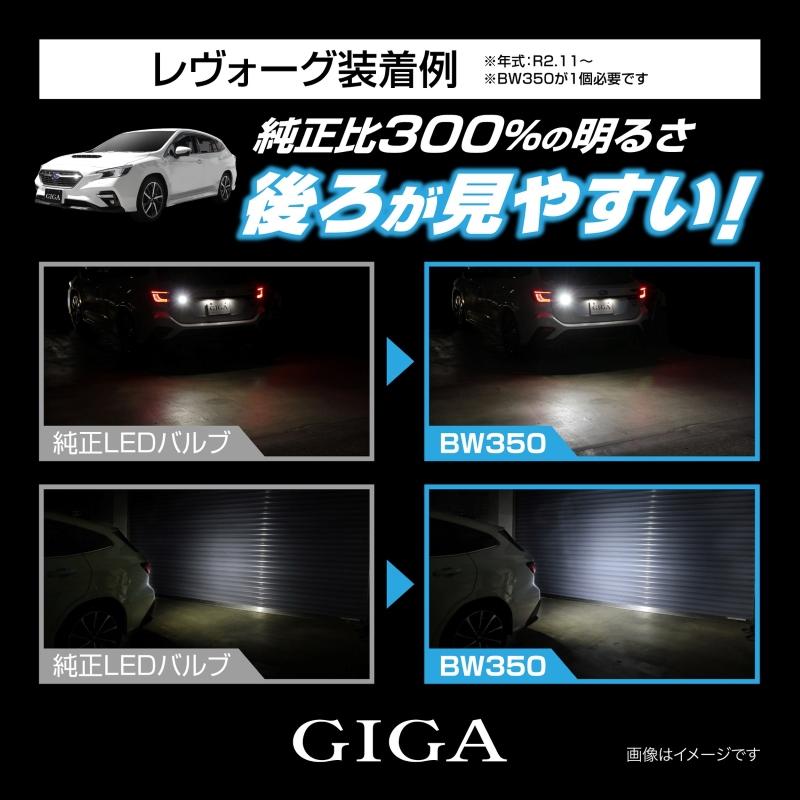 VIZMARK 32型 LEDバックライト 値段交渉！値下げあり！ カーメイト（CARMATE） 車 バックライト LED BW350 GIGA LED バック