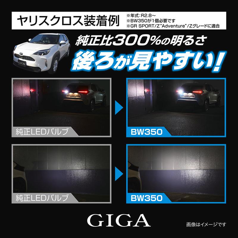 カーメイト（CARMATE） 車 バックライト LED BW350 GIGA LED バック