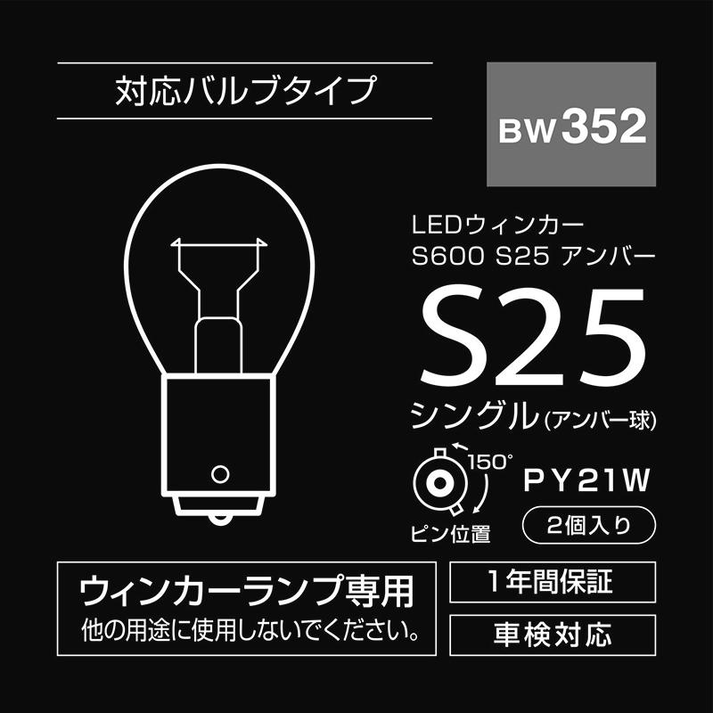 GIGA 車 LED ウインカー S25 BW352 LEDウィンカー S600 600lm 2P 抵抗