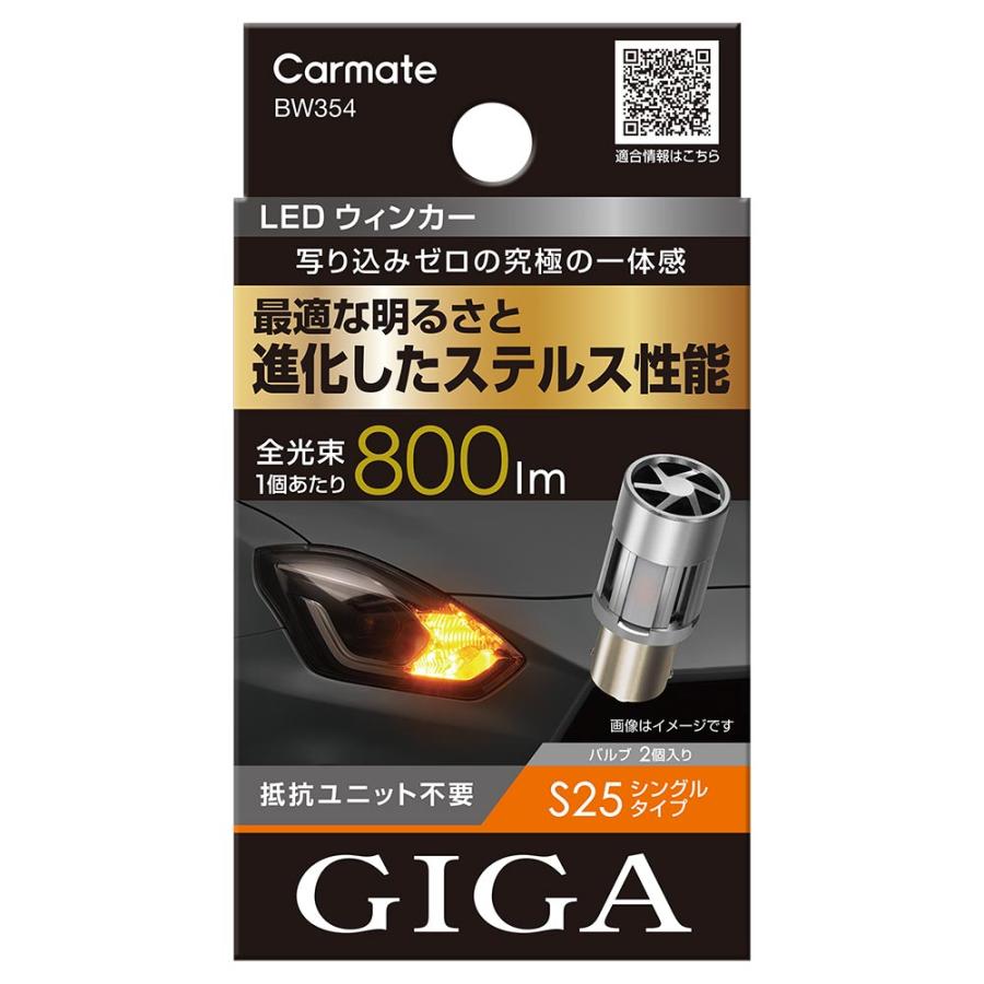 GIGA 車 LED ウインカー BW354 LEDウインカー S800 S25 800lm 2P 抵抗