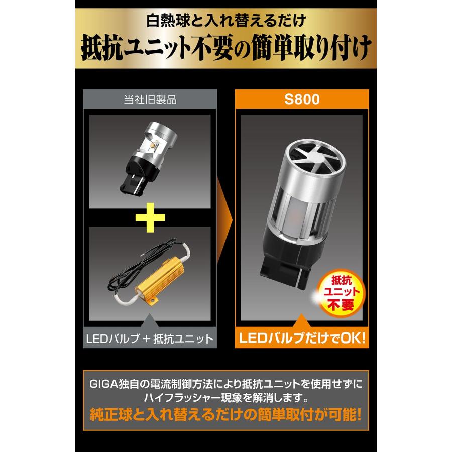 GIGA 車 LED ウインカー BW354 LEDウインカー S800 S25 800lm 2P 抵抗