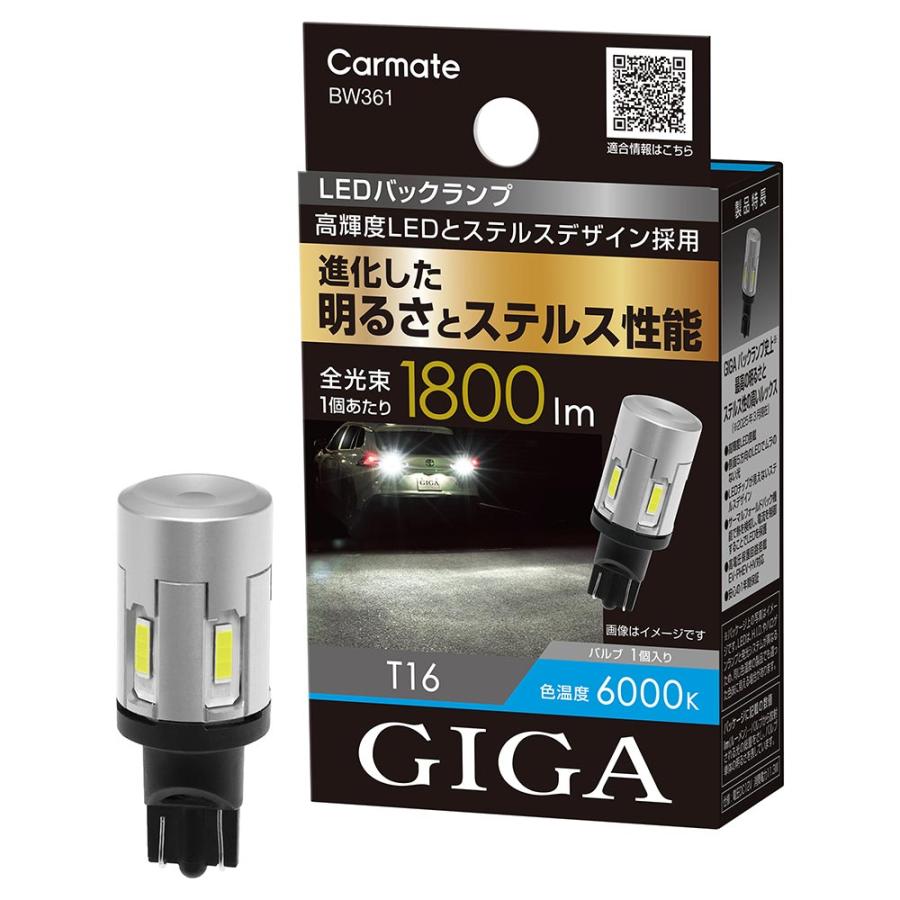 専用出品　ラバ.マス 計600個セット カーメイト（CARMATE） 車 LED バックランプ T16 BW361 LEDバック
