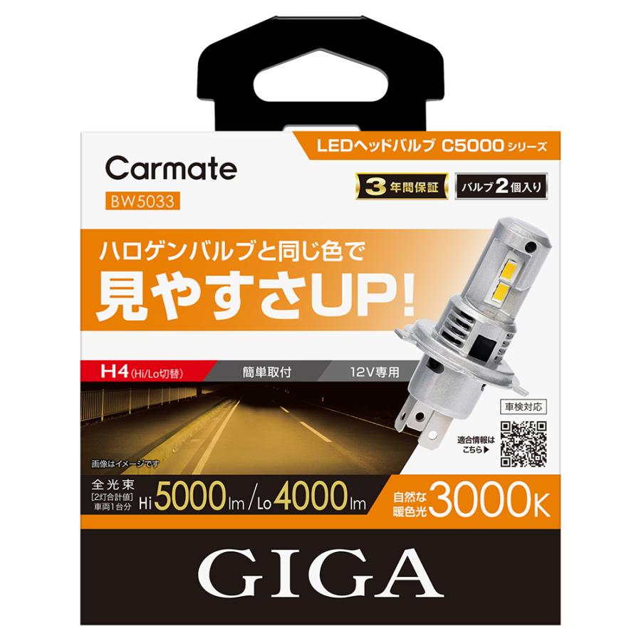 カーメイト（CARMATE） 車 LED ヘッドライト H4 BW5033 GIGA LEDヘッド