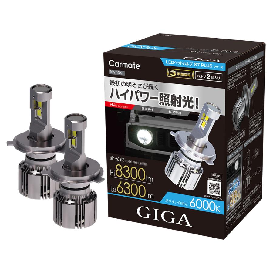 カーメイト（CARMATE） 車 LED ヘッドライト H4 3年間保証 新車検基準