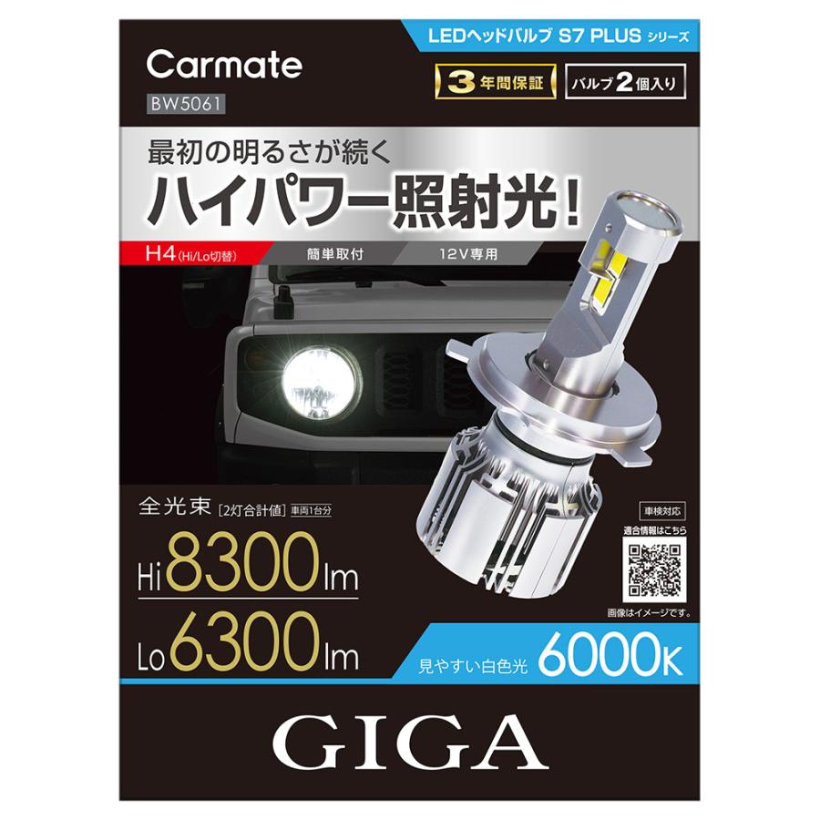 カーメイト（CARMATE） 車 LED ヘッドライト H4 3年間保証 新車検基準