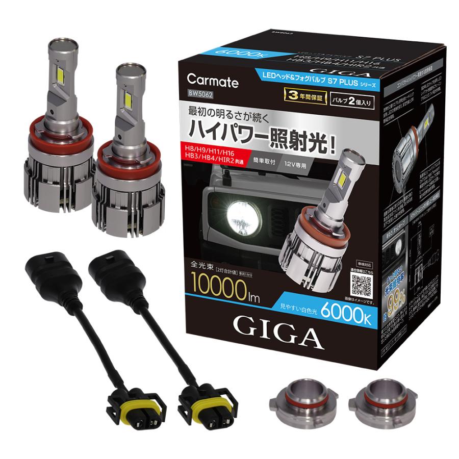 カーメイト（CARMATE） 車 LED ヘッドライト H8 H9 H11 H16 HB3 HB4
