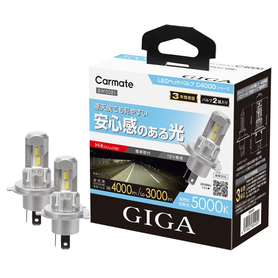 カーメイト（CARMATE） 車 LED ヘッドライト H4 3年保証 新車検基準