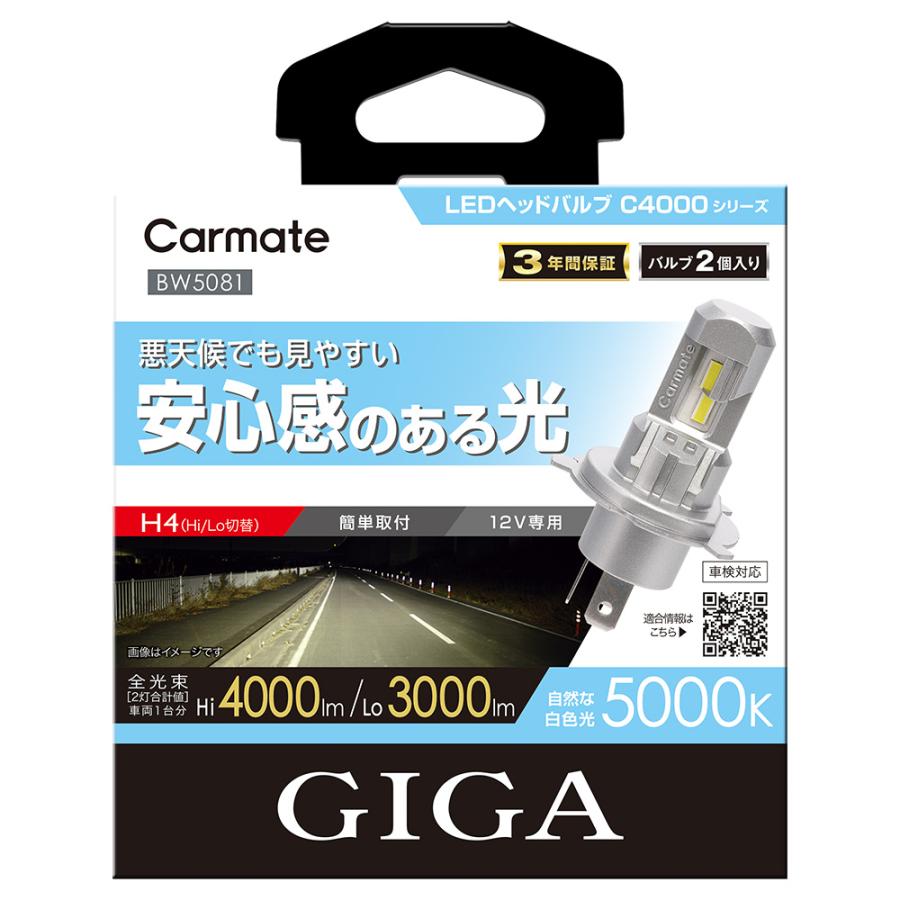カーメイト（CARMATE） 車 LED ヘッドライト H4 3年保証 新車検基準