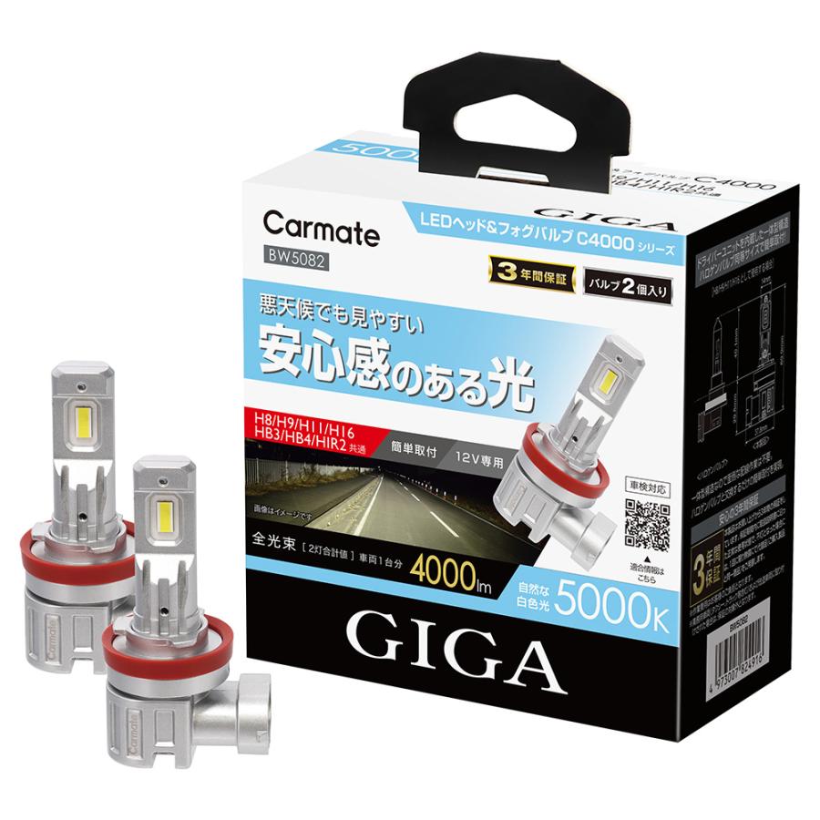 カーメイト（CARMATE） 車 LED ヘッドライト H8 H9 H11 H16 HB3 HB4