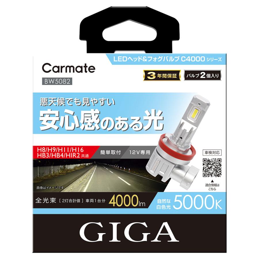 カーメイト（CARMATE） 車 LED ヘッドライト H8 H9 H11 H16 HB3 HB4