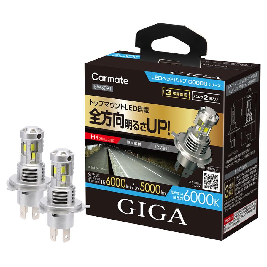 カーメイト（CARMATE） 車 LED ヘッドライト H4 3年保証 新車検基準