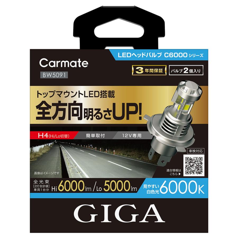 カーメイト（CARMATE） 車 LED ヘッドライト H4 3年保証 新車検基準