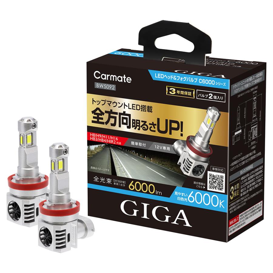 カーメイト（CARMATE） 車 LED ヘッドライト H8 H9 H11 H16 HB3 HB4
