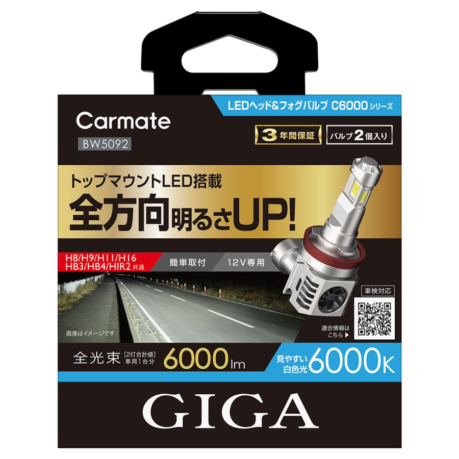 カーメイト『新品未開封☆GIGA LEDヘッドライト 8000lm 6000k』 カーメイト（CARMATE） 車 LED ヘッドライト H8 H9 H11 H16 HB3 HB4