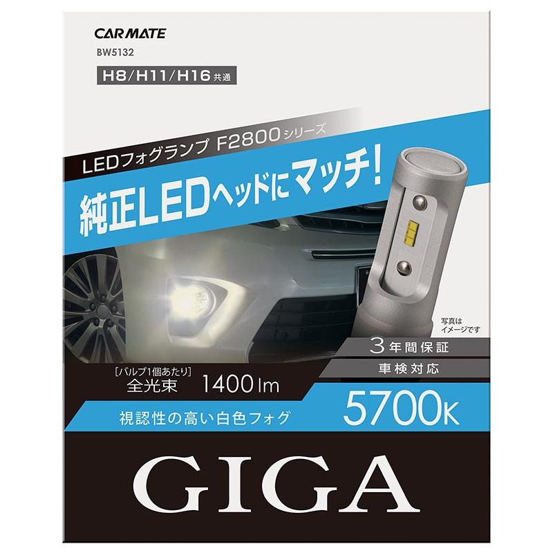GIGA 車 LED フォグ H8 11 16 BW5132 F2800 5700K H11 H16 2800lm 3
