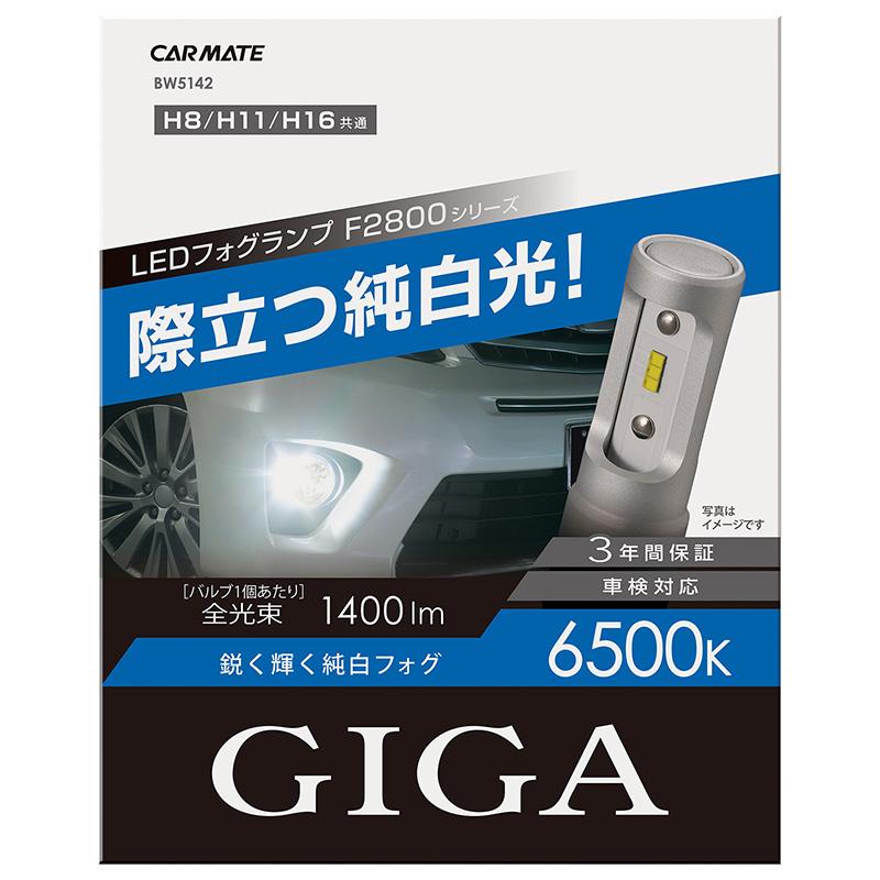 GIGA 車 LED フォグ H8 11 16 BW5142 F2800 6500K H11 H16 2800lm 3