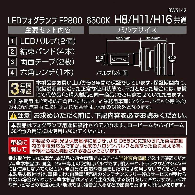 GIGA 車 LED フォグ H8 11 16 BW5142 F2800 6500K H11 H16 2800lm 3