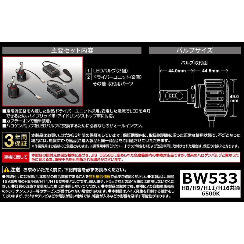 カーメイト（CARMATE） 車 LED H8 H9 H11 H16 BW533 S6000 LED ヘッド 