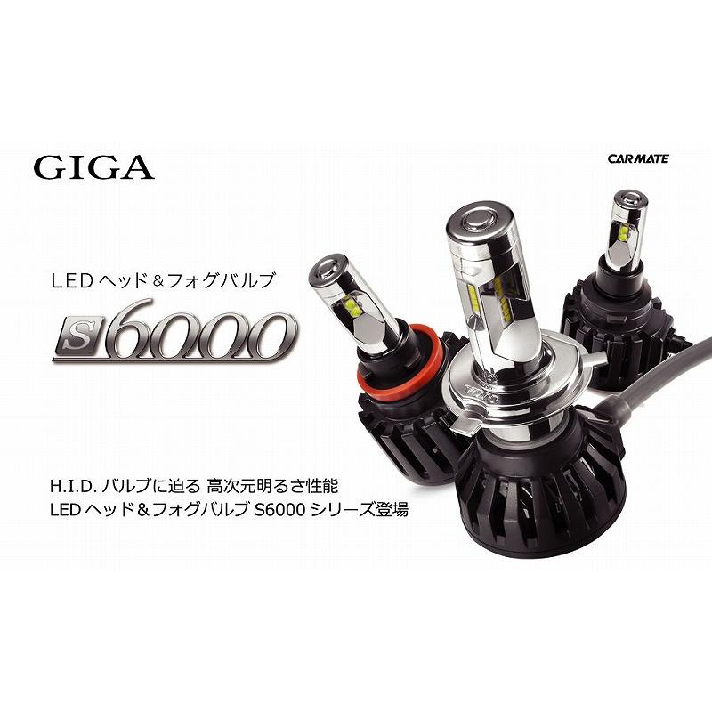 カーメイト（CARMATE） 車 LED H8 H9 H11 H16 BW533 S6000 LED ヘッド