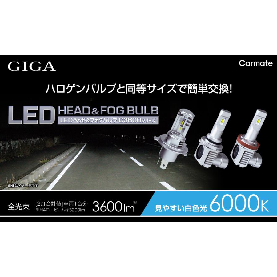 車 LED ヘッドライト LEDヘッドバルブ BW561 GIGA LEDヘッドバルブ C3600 6000K H4 LEDヘッドバルブ C3600シリーズ LEDヘッドライト carmate (P07)｜carmate｜07