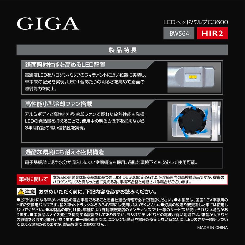 車 LED ヘッド ライト HIR2 BW564 GIGA LEDヘッドバルブ C3600 6000K 3600lm 3年間保証 新車検基準クリア シエンタ C-HR ヤリスクロス carmate (P07)_2