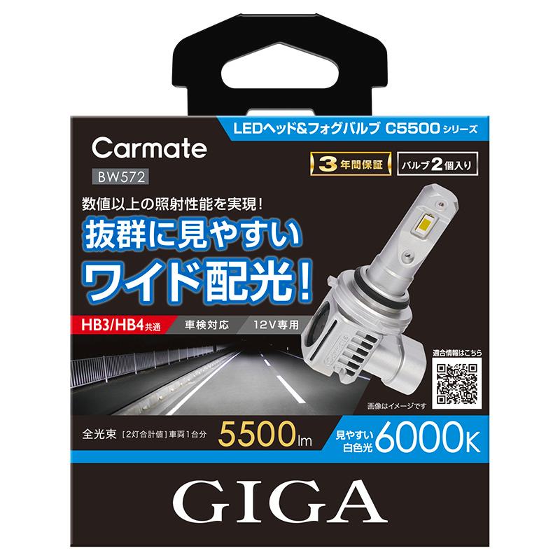 カーメイト（CARMATE） 車 LED ヘッド フォグ ライト HB3 HB4 BW572