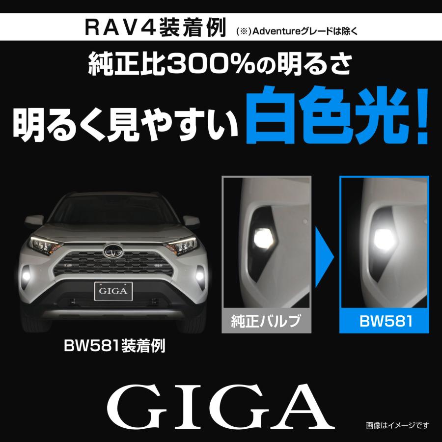 GIGA 車 純正 LED フォグ 交換 青白光 BW581 S2800GS 6000K 2800lm 明るさ純正比 300% アクア ...