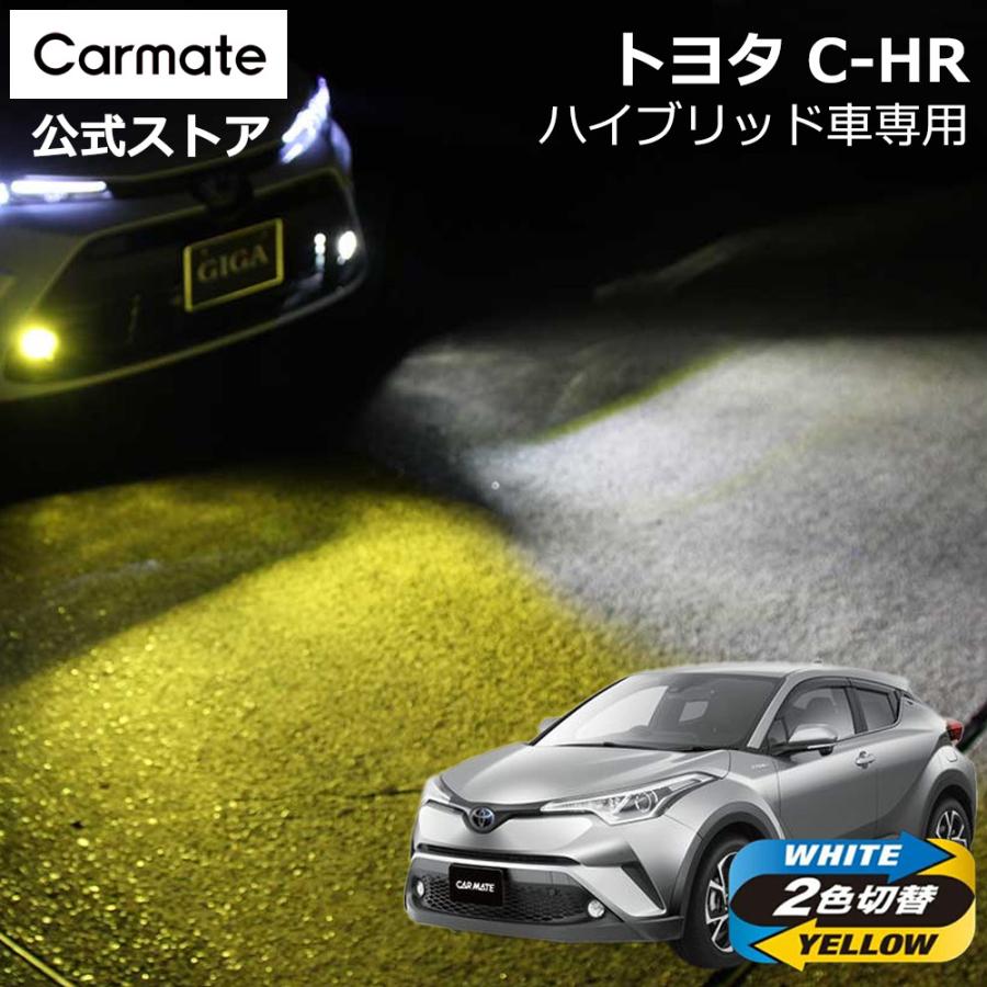 カーメイト（CARMATE） トヨタ C-HR ZYX1# NGX10 NGX50 系