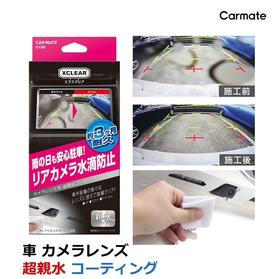 カーメイト C108 エクスクリア カメラレンズコーティング Carmate カーメイト 公式オンラインストア 通販 Paypayモール