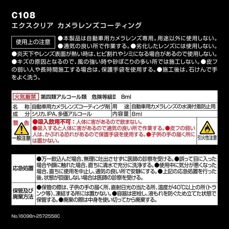 カーメイト（CARMATE） 車 親水 コーティング 洗車 3ヶ月 耐久 C108