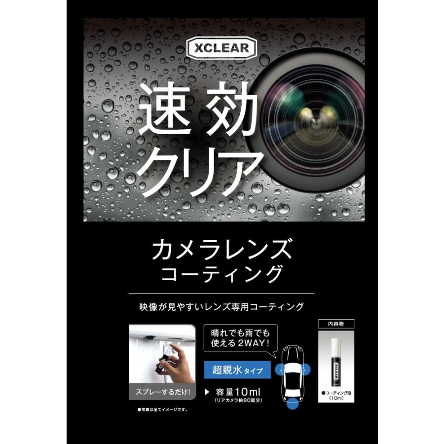 カーメイト C109 エクスクリア カメラレンズコーティング クイック 超親水タイプ Carmate カーメイト 公式オンラインストア 通販 Paypayモール