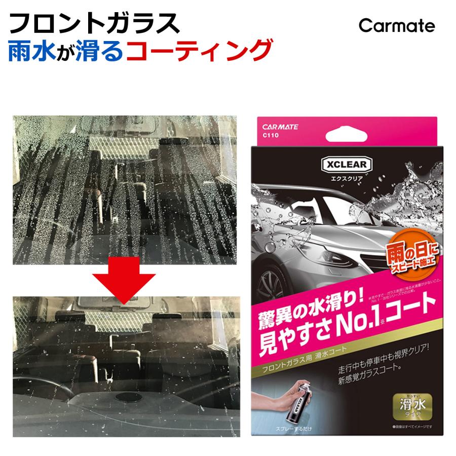 フロントガラス滑水コーティング 小雨や低速時でも雨が滑るように流れる カーメイト C110 エクスクリア 滑水ガラスコーティング Carmate R80 カーメイト 公式オンラインストア 通販 Paypayモール