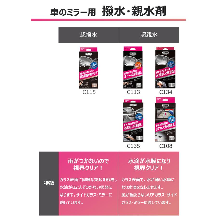 カーメイト（CARMATE） C115 エクスクリア 超撥水ミラーコート サイド
