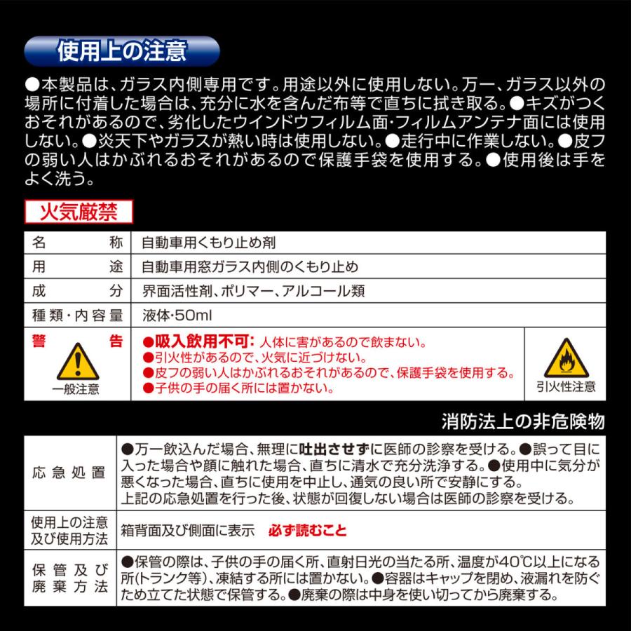 カーメイト（CARMATE） 車 曇り止め 車内 C117 エクスクリア くもり