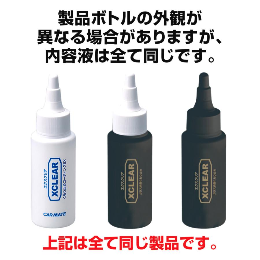 欠品中 カーメイト C117 エクスクリア くもり止めコーティング Ex 車 フロントガラス 曇り止め コーティング 約3ヶ月持続 Carmate C117 カーメイト 公式オンラインストア 通販 Yahoo ショッピング