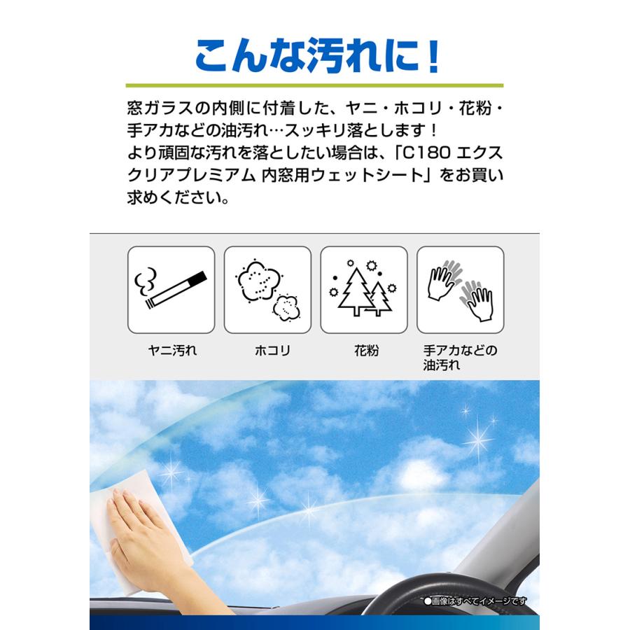 車 内窓 掃除 カーメイト C130 エクスクリア 内窓用 ウェットシート ガラス 洗車 洗車グッズ carmate (R80)(P10)｜carmate｜04