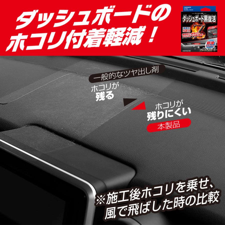 カーメイト（CARMATE） ダッシュボード 艶出し 長持ち 艶出しスプレー