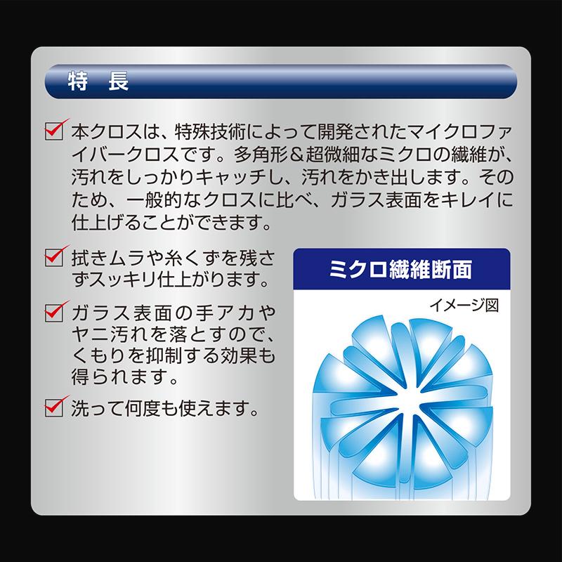 車 フロントガラス 内側用クロス カーメイト C149 エクスクリア プレミアム 360ワイパー 交換クロス（カバータイプ）(R80) (R80)(P05) | カーメイト | 02