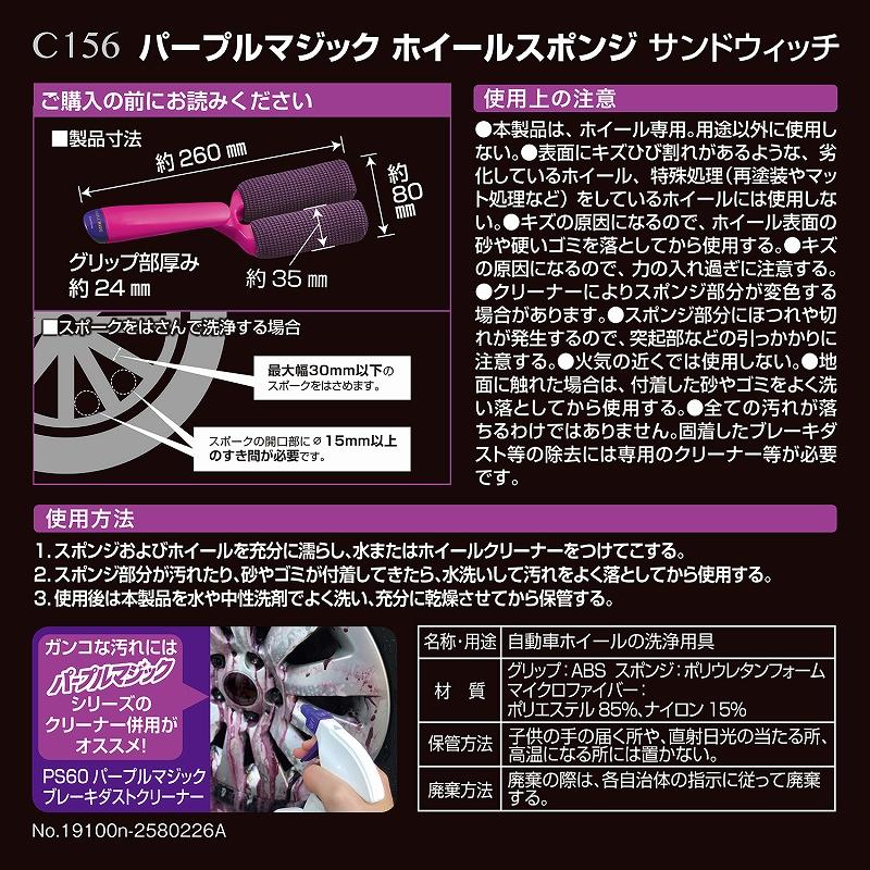 カーメイト（CARMATE） ホイール スポンジ 洗車 車 C156 パープル