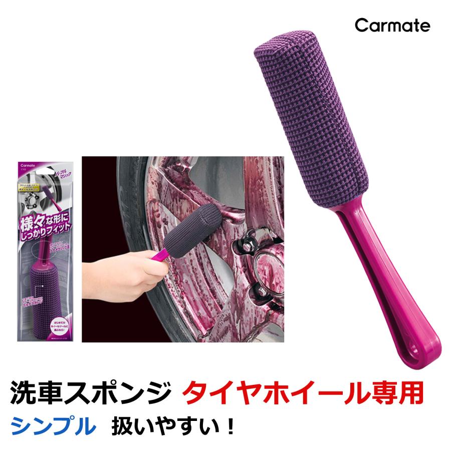 カーメイト（CARMATE） 洗車 スポンジ 車 メンテナンス 洗車用品 C163