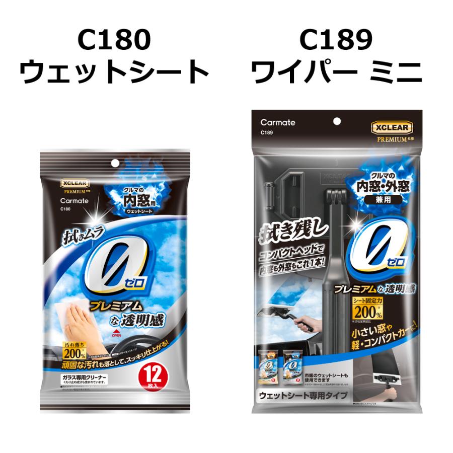 カーメイト（CARMATE） 車 内窓 洗車グッズ 2点 セット エクスクリア