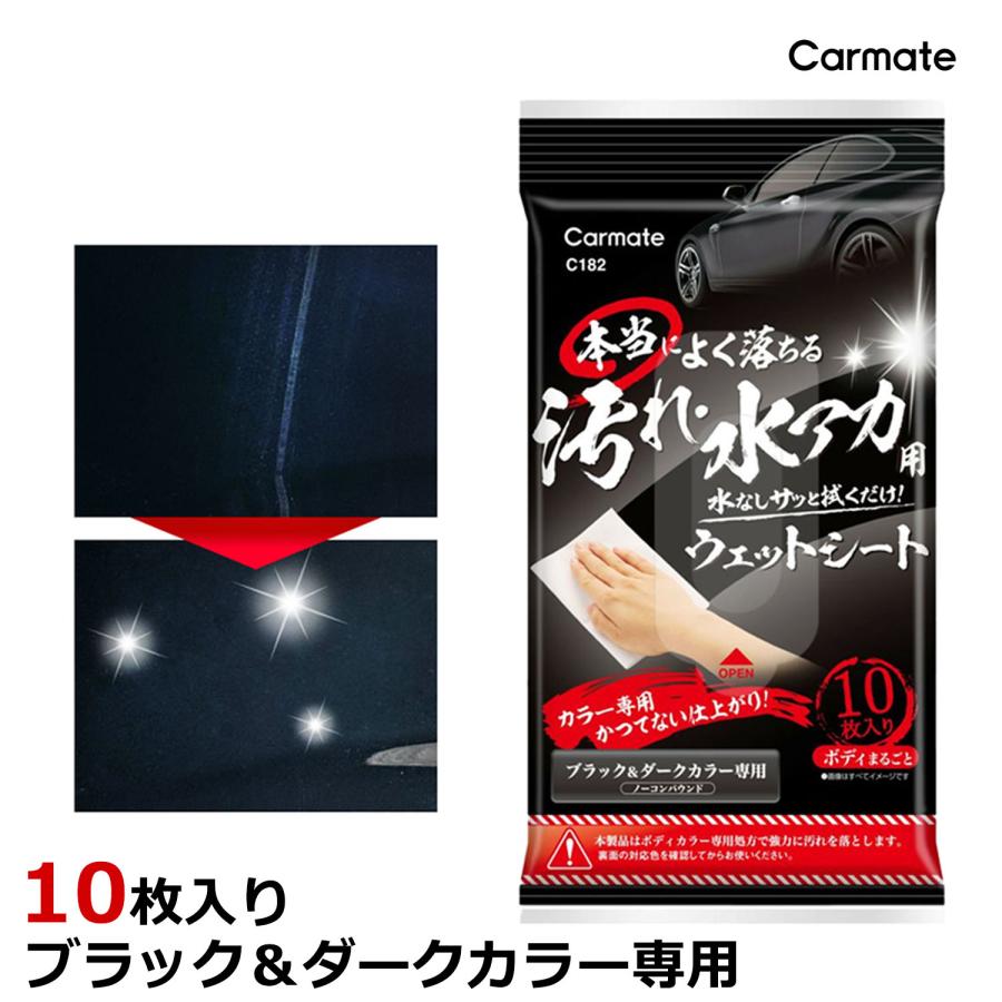 カーメイト（CARMATE） 車 洗車グッズ C182 本当によく落ちる 汚れ 水