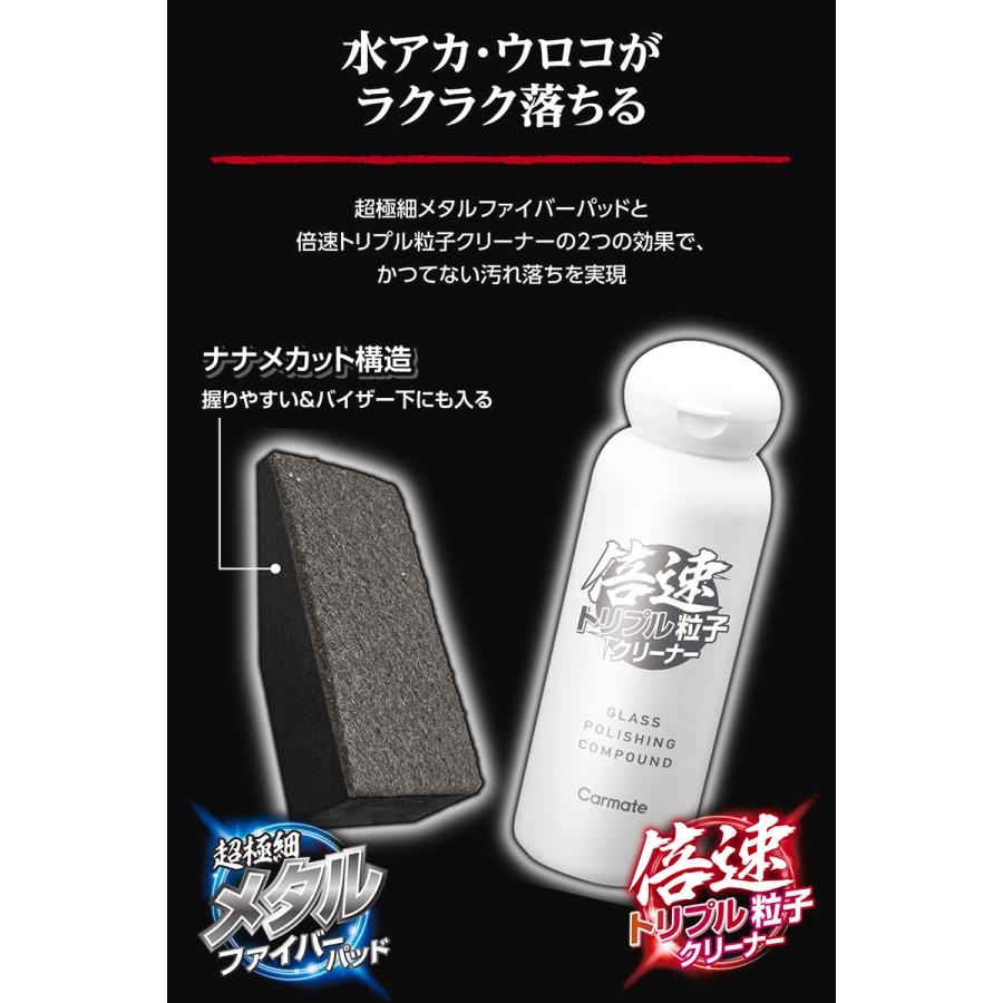 カーメイト（CARMATE） 車 ウロコ取り 油膜取り C183 本当によく落ちる